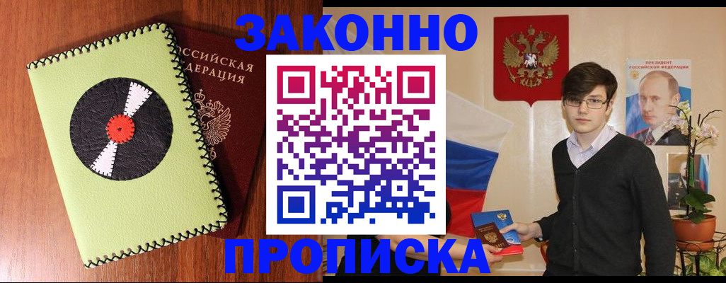 прописка для кредита в Можайске