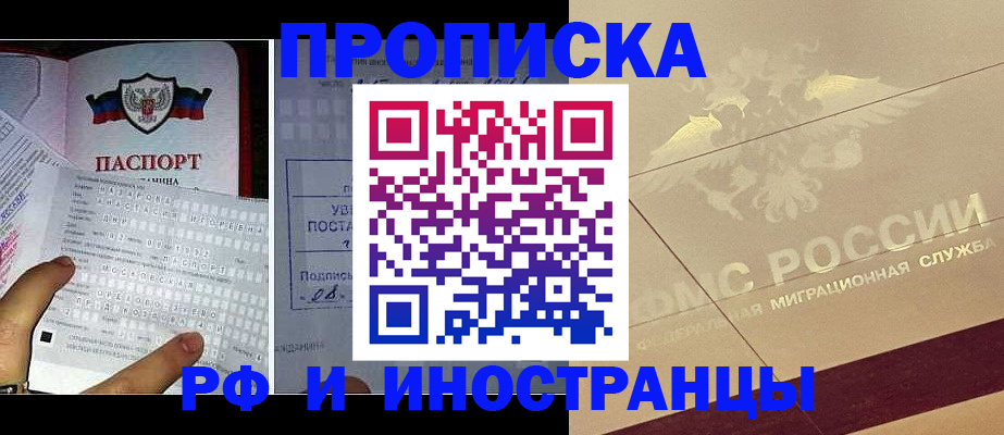 купить прописку в Можайске