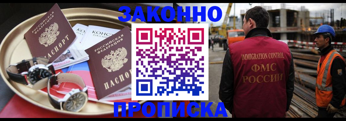 временная регистрация для школы в Можайске